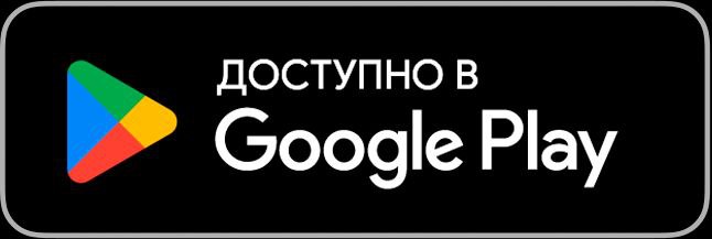 Google Play - в разработке